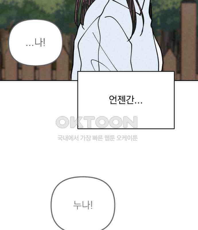 사랑아, 영원해! 마지막화 200