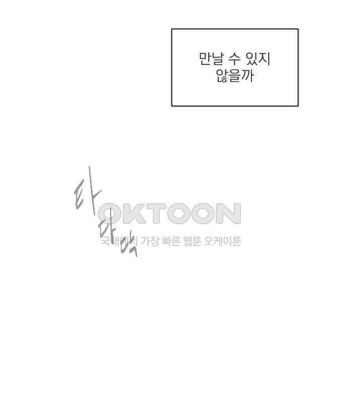 사랑아, 영원해! 마지막화 202