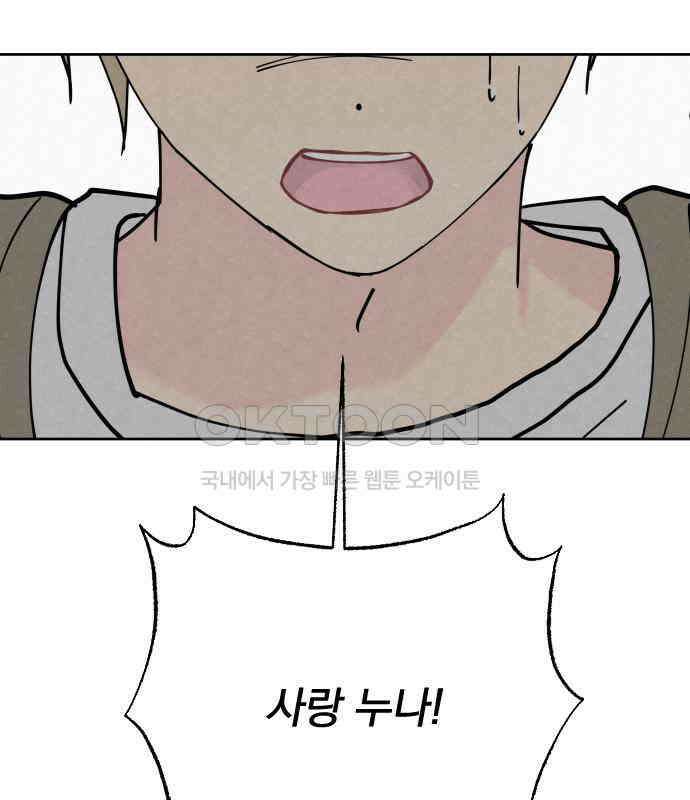 사랑아, 영원해! 마지막화 203