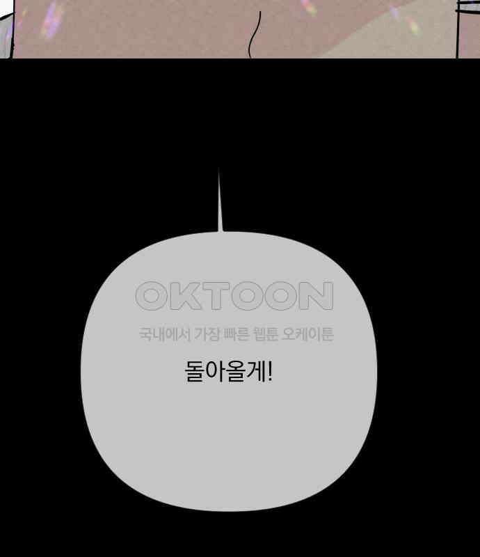 사랑아, 영원해! 마지막화 214