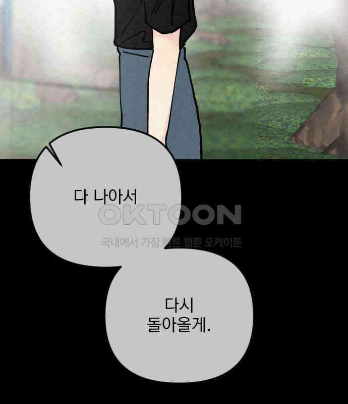 사랑아, 영원해! 마지막화 219