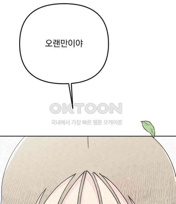 사랑아, 영원해! 마지막화 241