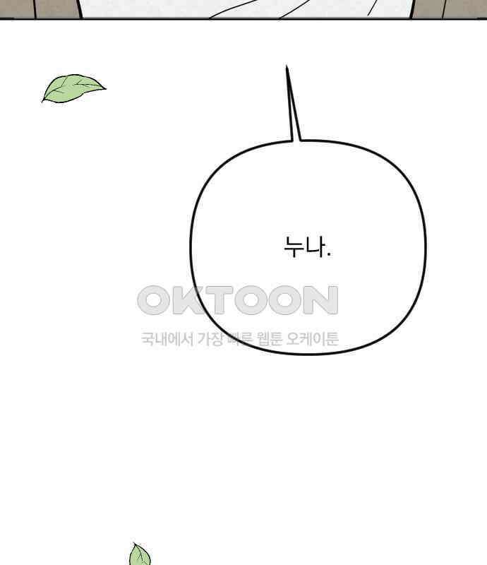 사랑아, 영원해! 마지막화 243
