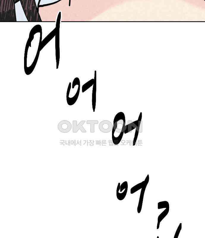 사랑아, 영원해! 마지막화 248