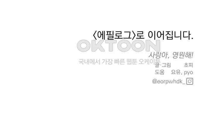 사랑아, 영원해! 마지막화 250