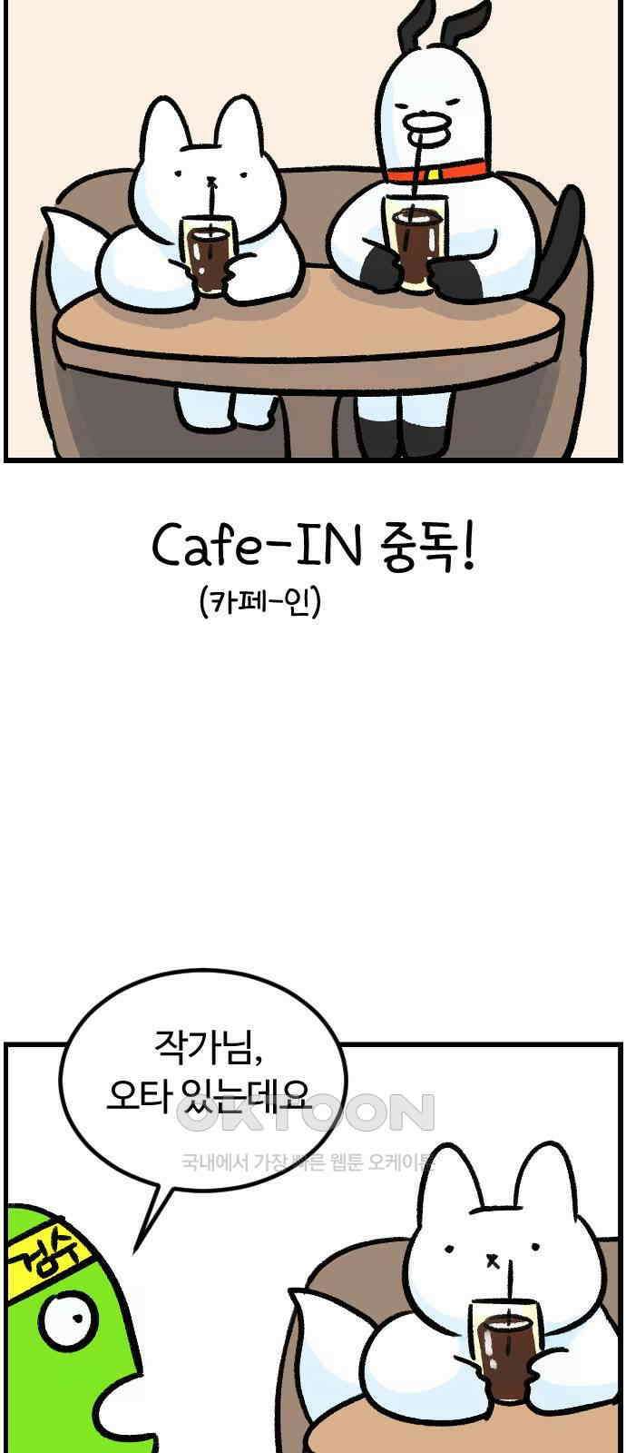 진돌히디만화 30화_Cafe-in 중독 6