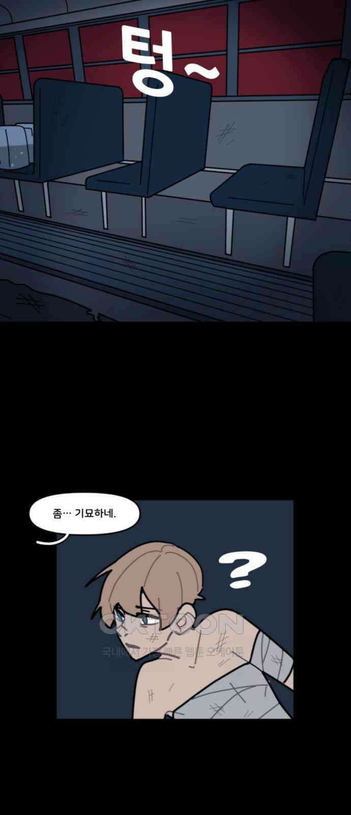생존버스 23화 3
