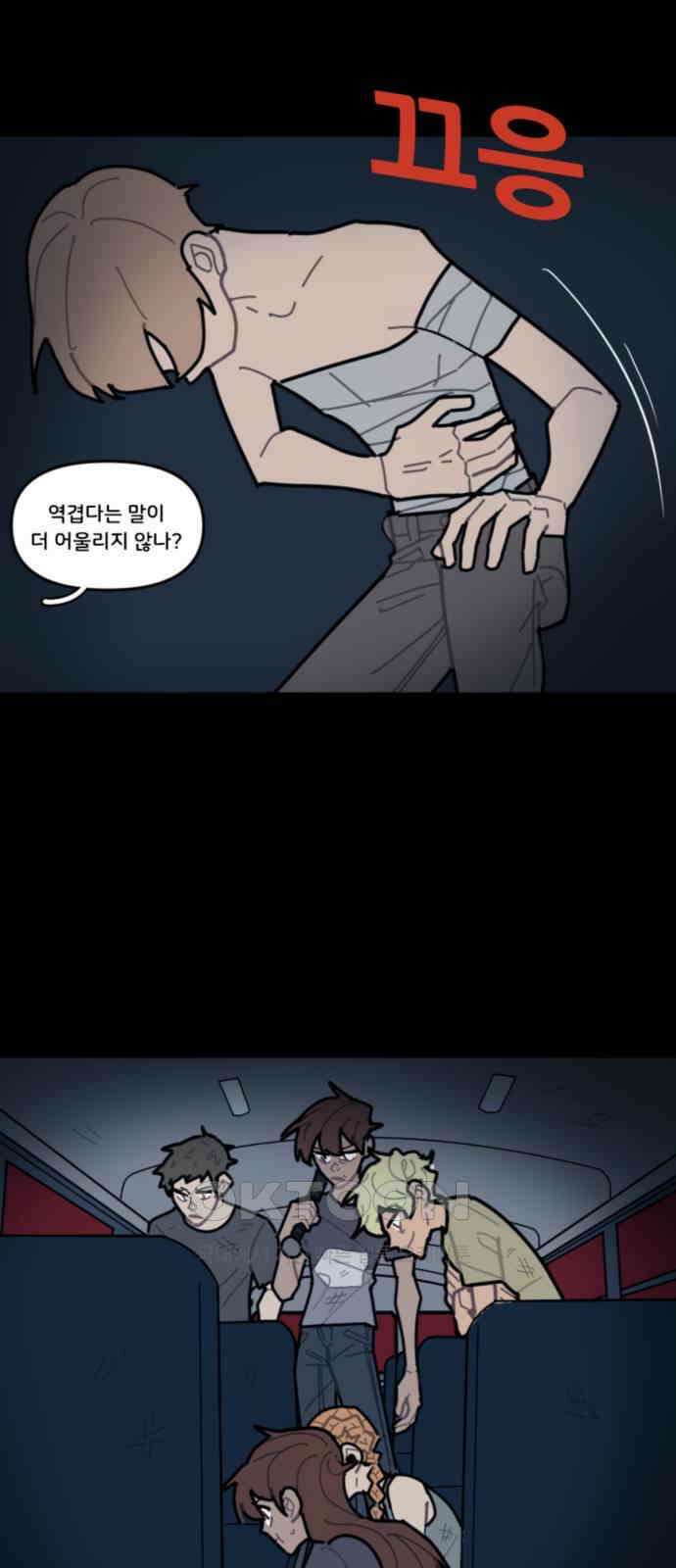 생존버스 23화 4