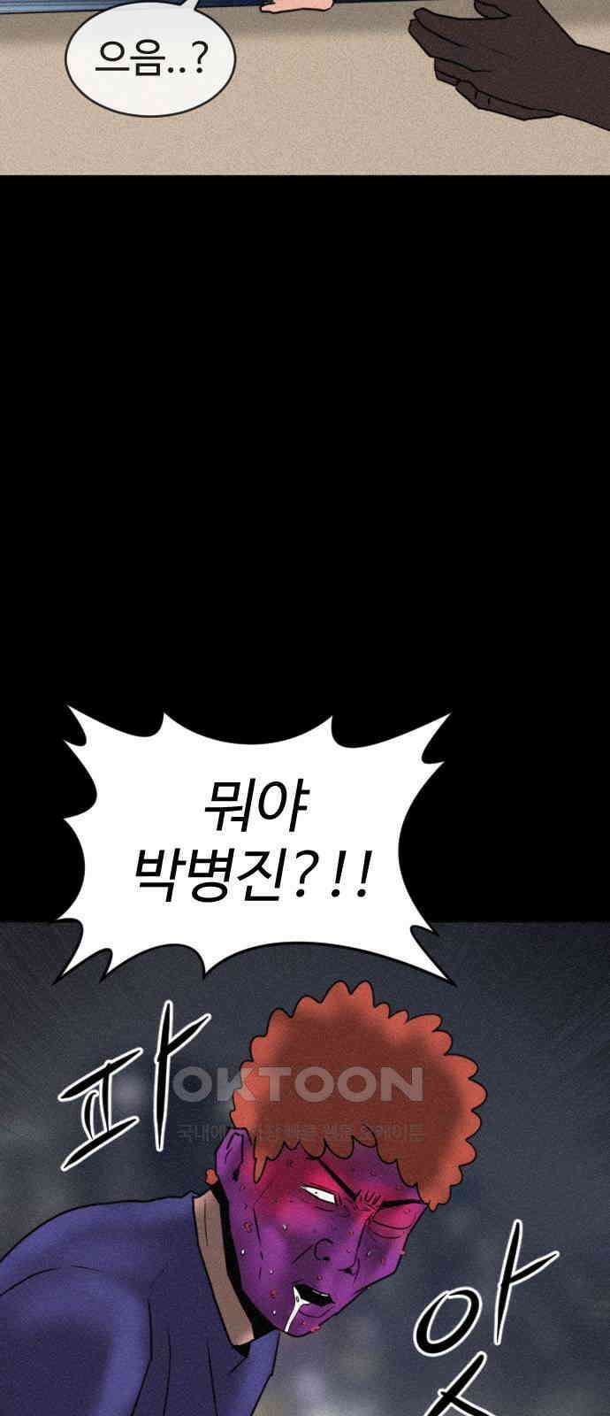 언덕 위의 제임스 452화 인간 헌팅 (4) 21