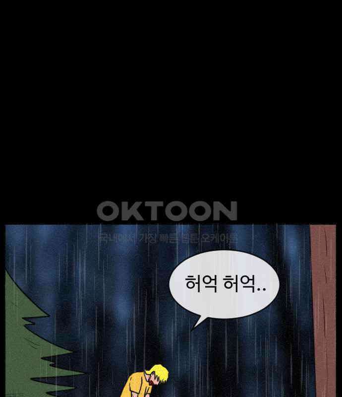 언덕 위의 제임스 453화 인간 헌팅 (5)완 36