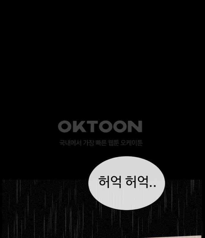 언덕 위의 제임스 453화 인간 헌팅 (5)완 38