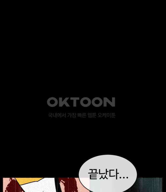언덕 위의 제임스 453화 인간 헌팅 (5)완 40