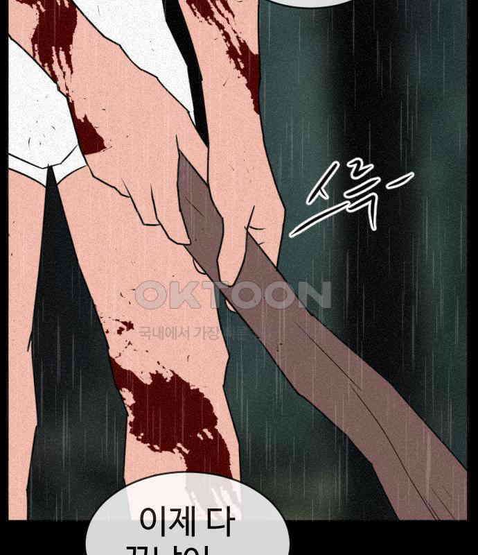 언덕 위의 제임스 453화 인간 헌팅 (5)완 41