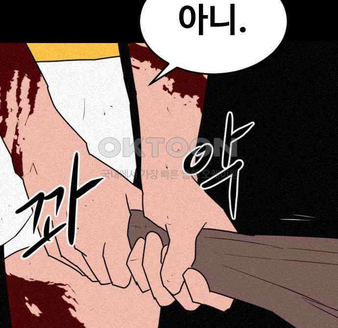 언덕 위의 제임스 453화 인간 헌팅 (5)완 43