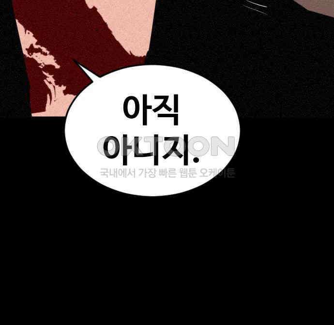 언덕 위의 제임스 453화 인간 헌팅 (5)완 44