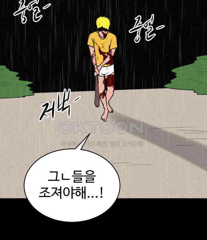 언덕 위의 제임스 453화 인간 헌팅 (5)완 46