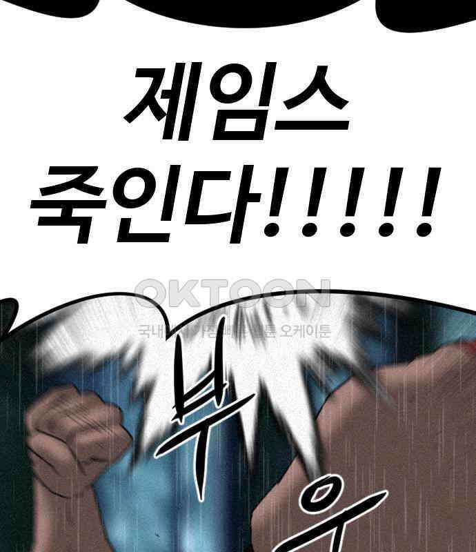 언덕 위의 제임스 453화 인간 헌팅 (5)완 59