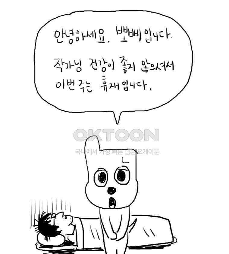 19년 뽀삐 휴재공지 1