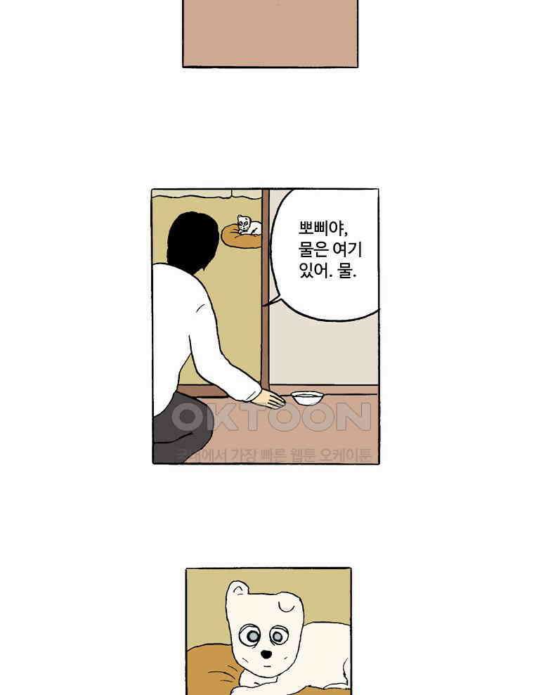 19년 뽀삐 45화． 어둠 5