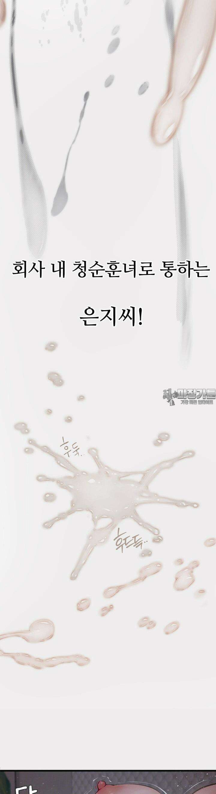 관찰일기 2화 엉큼한 회사원 이은지씨 관찰 (2) 5