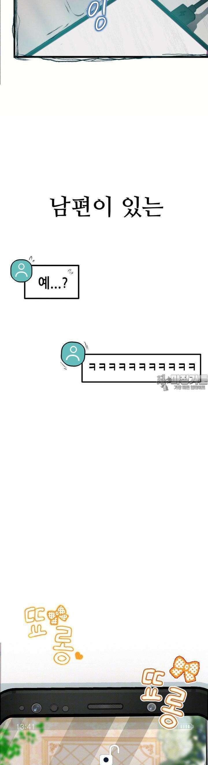 관찰일기 2화 엉큼한 회사원 이은지씨 관찰 (2) 7
