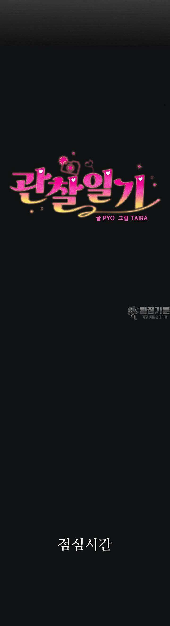 관찰일기 2화 엉큼한 회사원 이은지씨 관찰 (2) 10