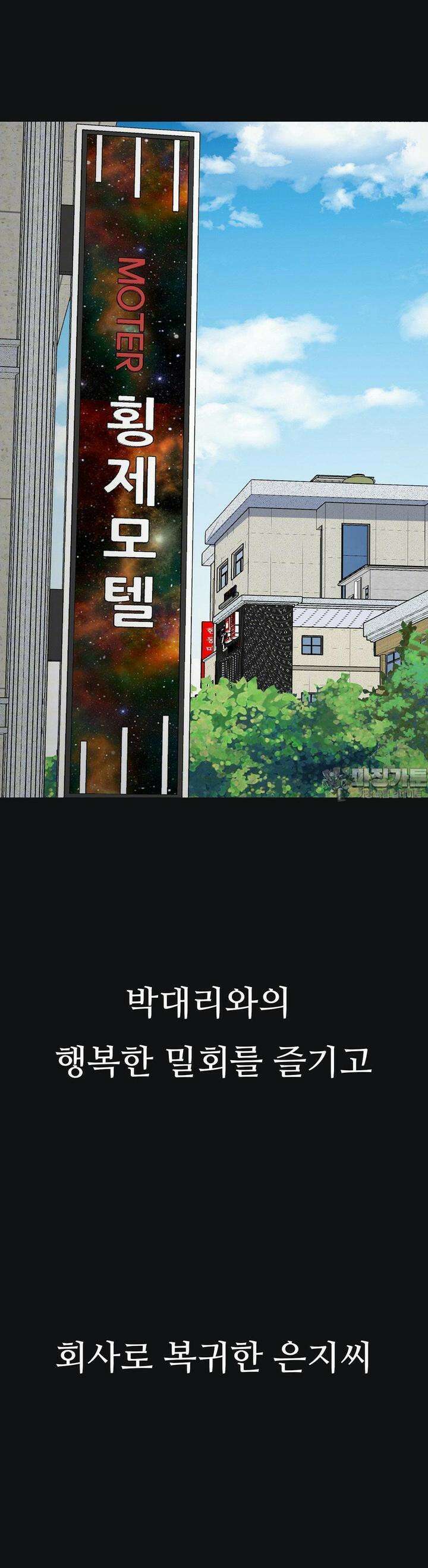 관찰일기 2화 엉큼한 회사원 이은지씨 관찰 (2) 11