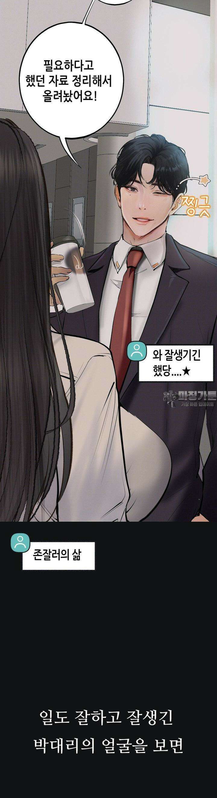 관찰일기 2화 엉큼한 회사원 이은지씨 관찰 (2) 19