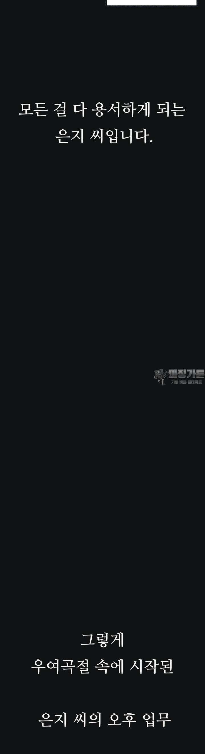 관찰일기 2화 엉큼한 회사원 이은지씨 관찰 (2) 21