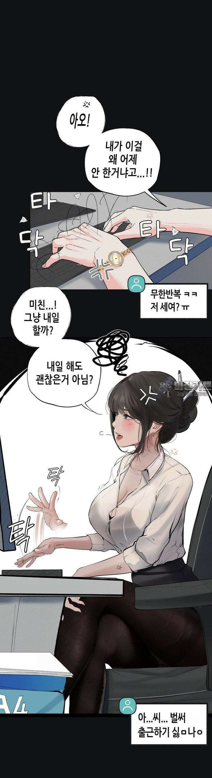 관찰일기 2화 엉큼한 회사원 이은지씨 관찰 (2) 22
