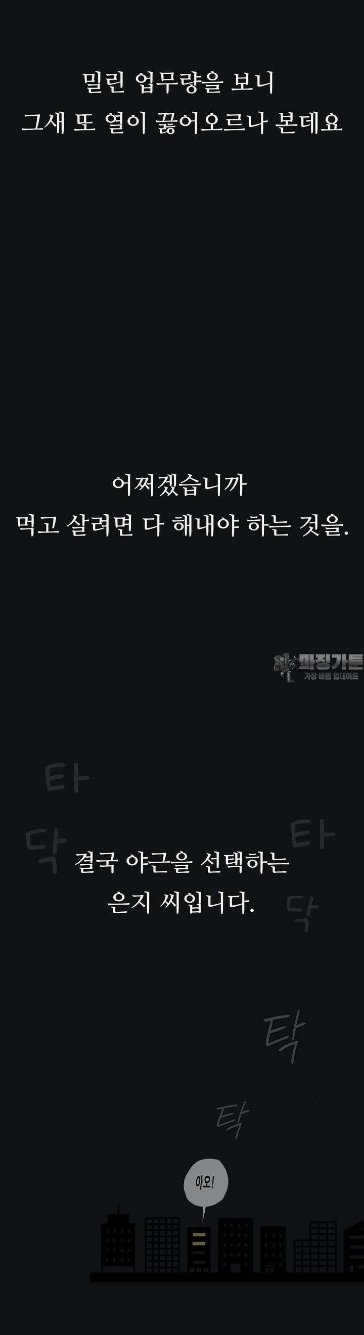 관찰일기 2화 엉큼한 회사원 이은지씨 관찰 (2) 23