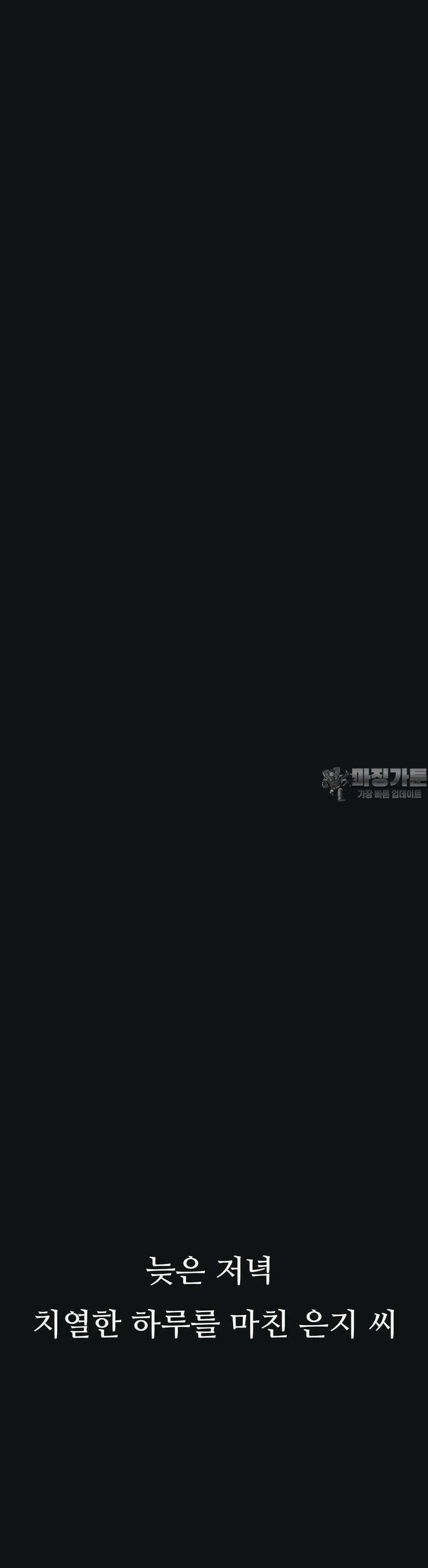 관찰일기 2화 엉큼한 회사원 이은지씨 관찰 (2) 24