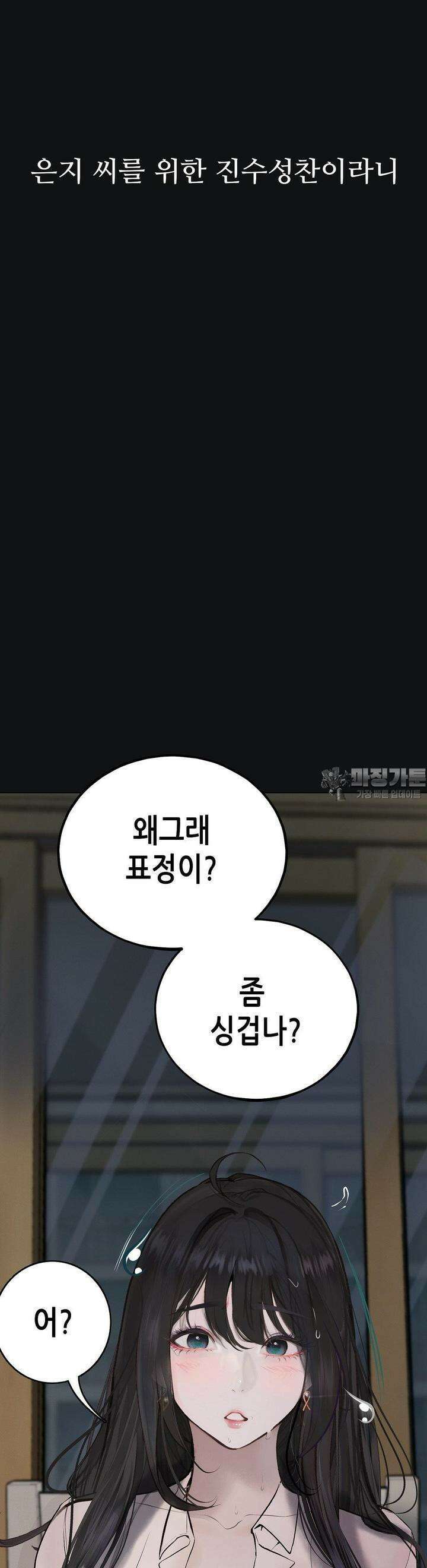관찰일기 2화 엉큼한 회사원 이은지씨 관찰 (2) 29