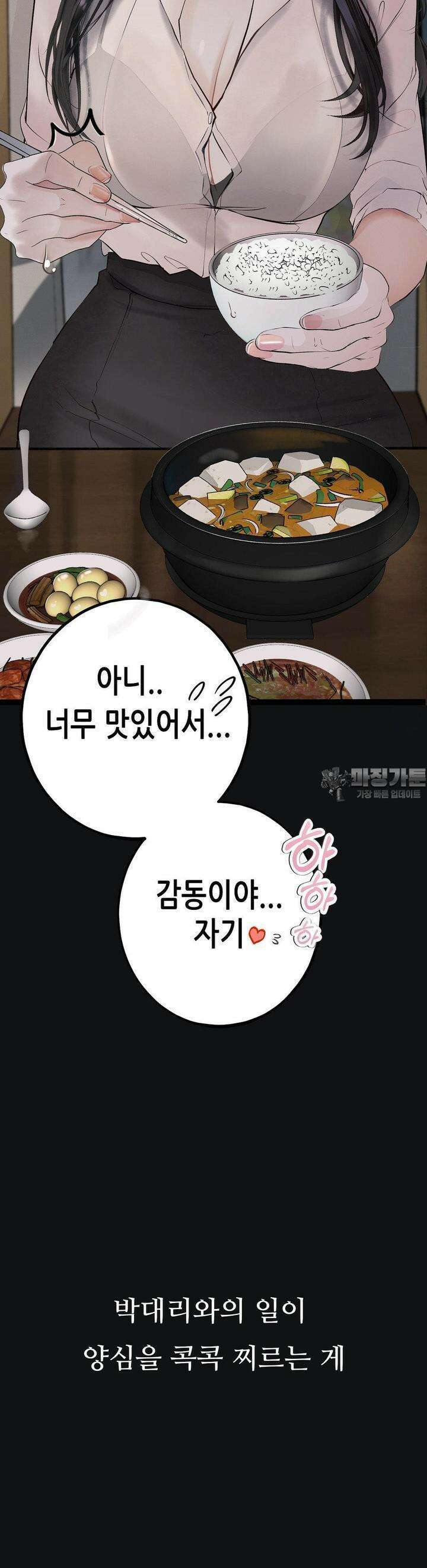 관찰일기 2화 엉큼한 회사원 이은지씨 관찰 (2) 30