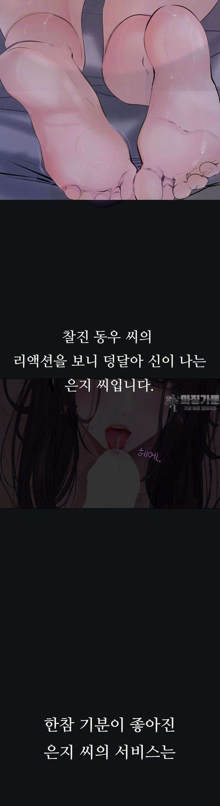 관찰일기 2화 엉큼한 회사원 이은지씨 관찰 (2) 37