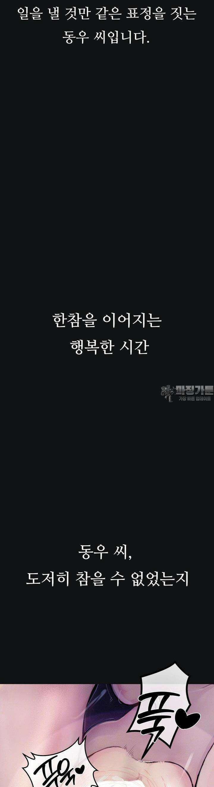 관찰일기 2화 엉큼한 회사원 이은지씨 관찰 (2) 43