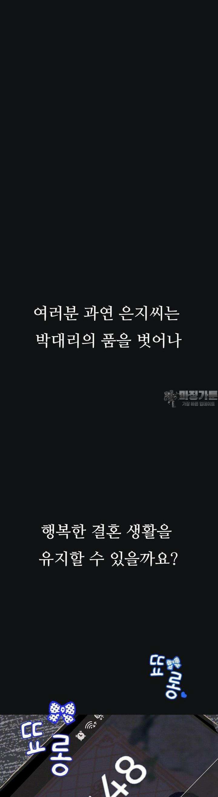 관찰일기 2화 엉큼한 회사원 이은지씨 관찰 (2) 60