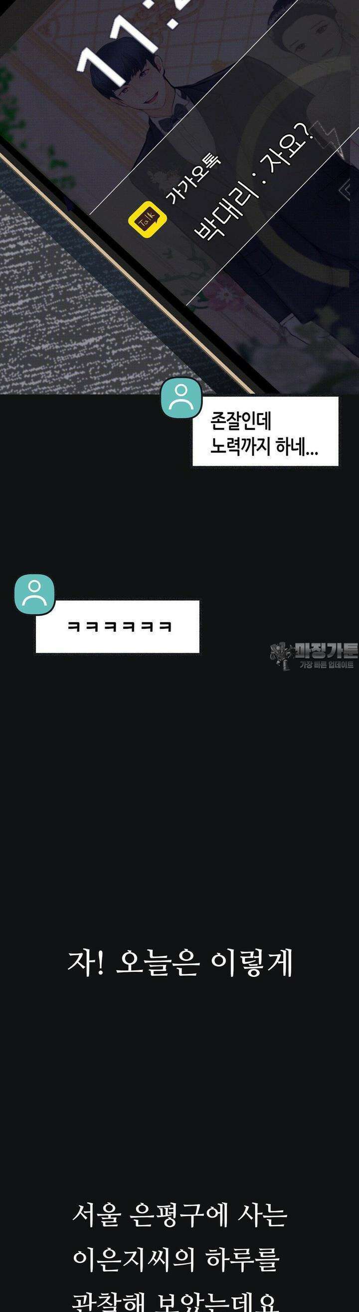 관찰일기 2화 엉큼한 회사원 이은지씨 관찰 (2) 61