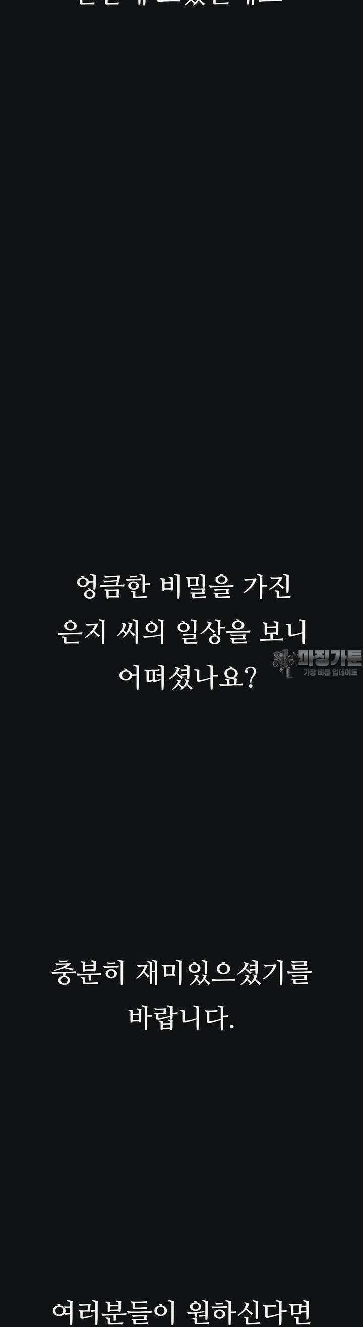 관찰일기 2화 엉큼한 회사원 이은지씨 관찰 (2) 62
