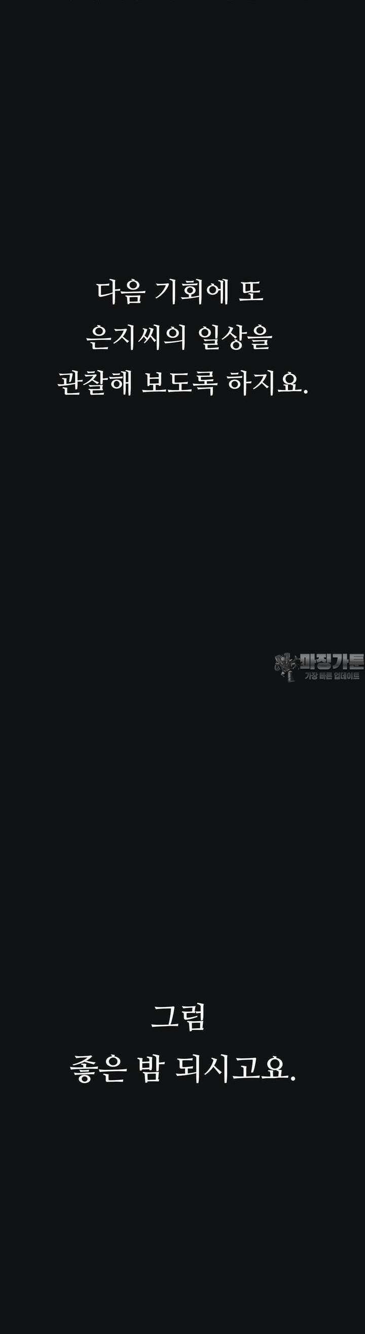 관찰일기 2화 엉큼한 회사원 이은지씨 관찰 (2) 63