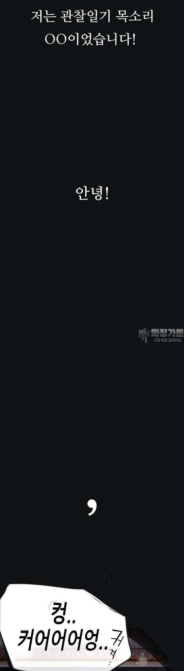 관찰일기 2화 엉큼한 회사원 이은지씨 관찰 (2) 64