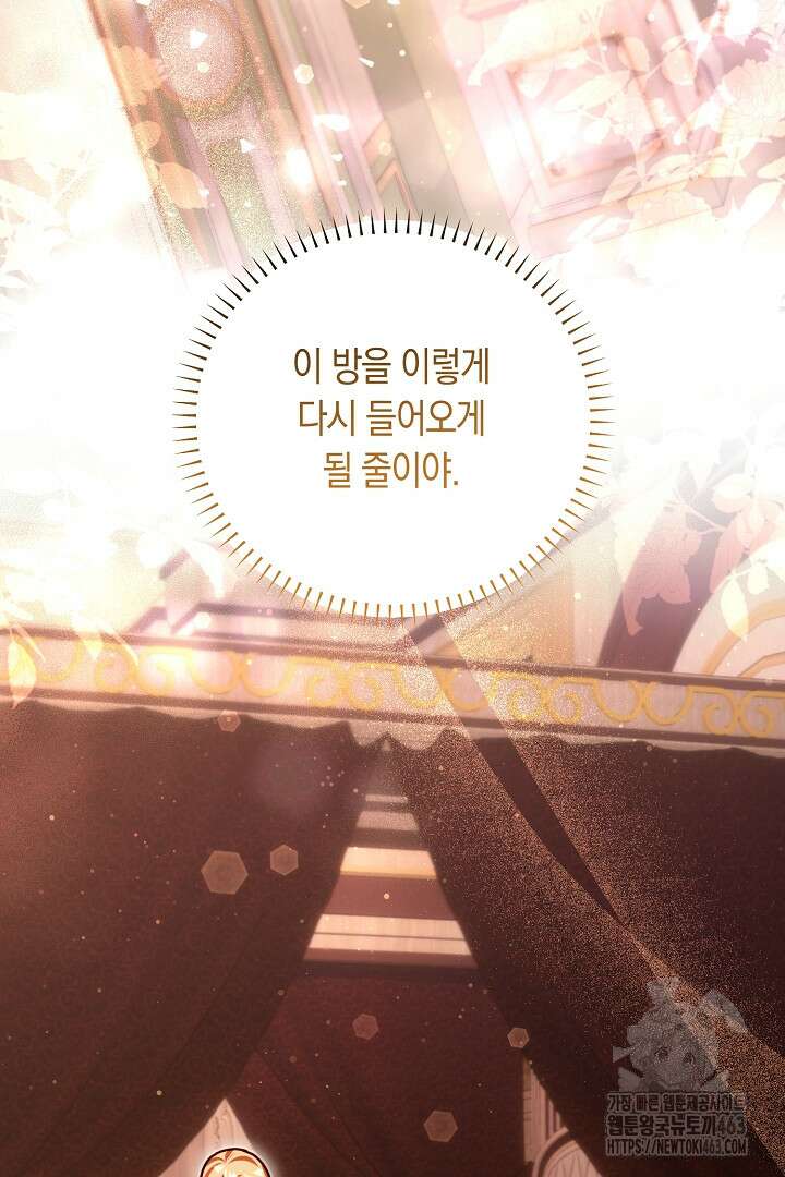 불손한 짐승을 길들여 봅시다 40화 3