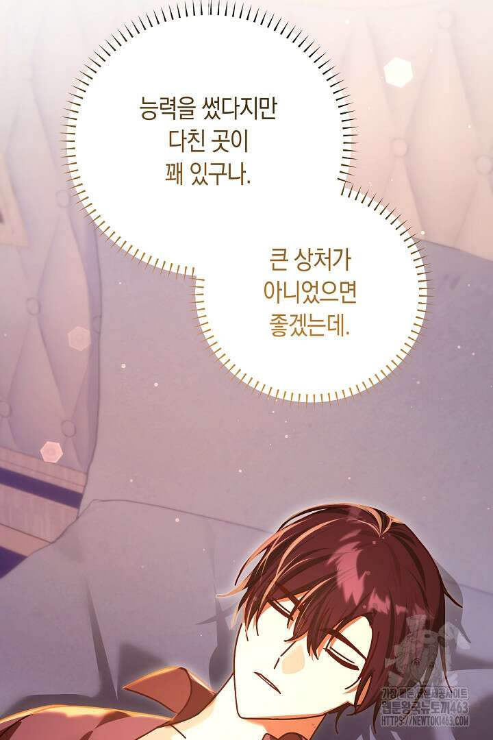 불손한 짐승을 길들여 봅시다 40화 5