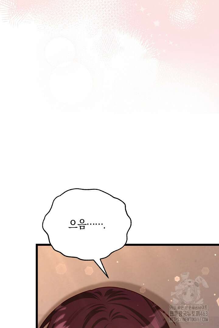 불손한 짐승을 길들여 봅시다 40화 8
