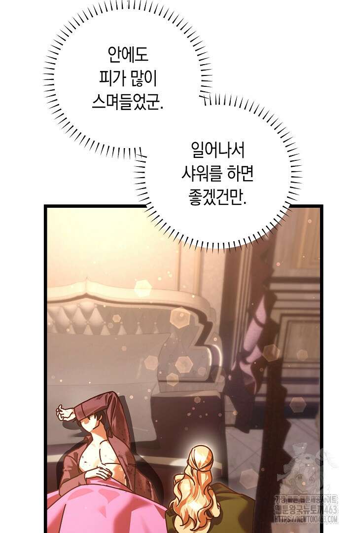 불손한 짐승을 길들여 봅시다 40화 15