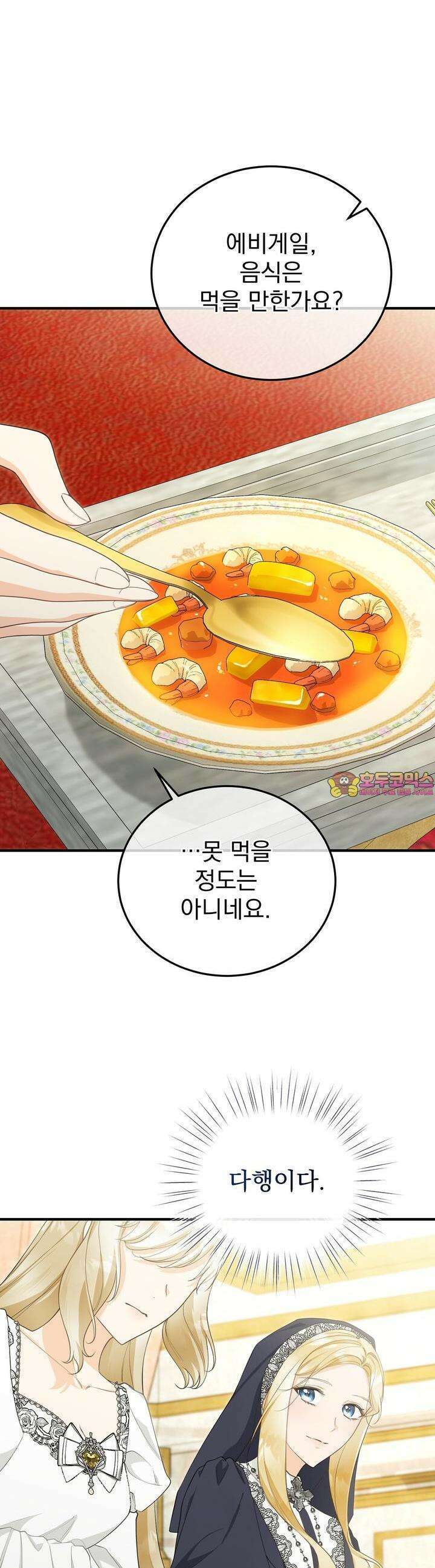 가짜 성녀는 죽음을 원치 않기에 30화 1