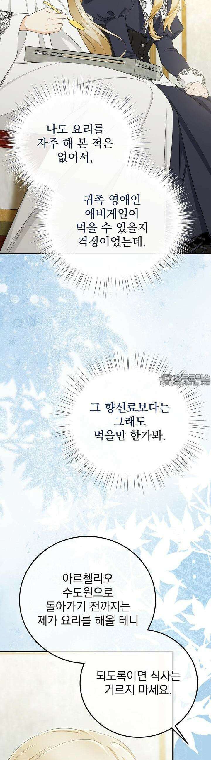 가짜 성녀는 죽음을 원치 않기에 30화 2