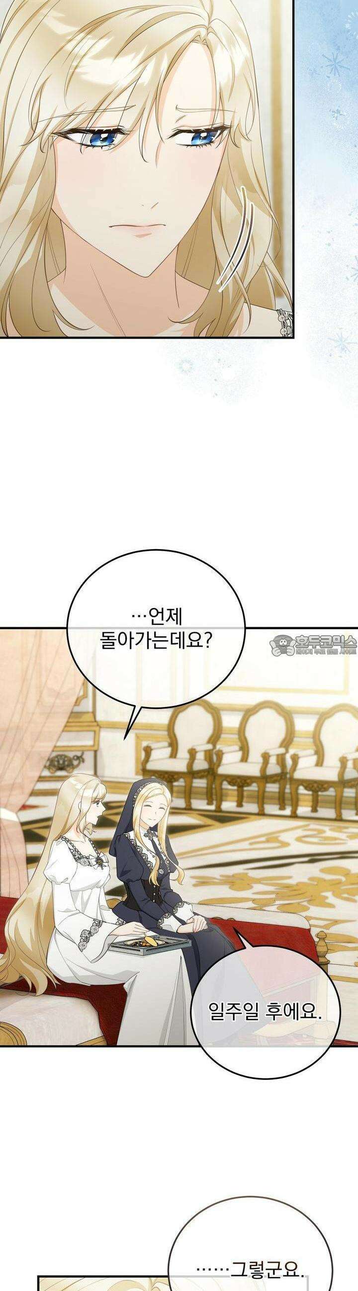 가짜 성녀는 죽음을 원치 않기에 30화 3