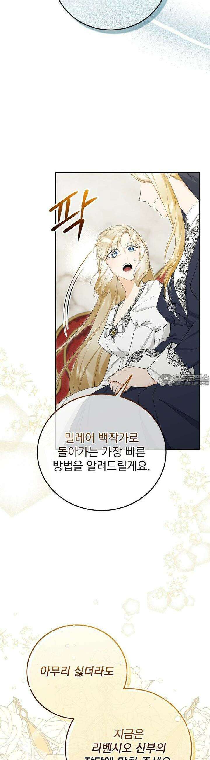가짜 성녀는 죽음을 원치 않기에 30화 5