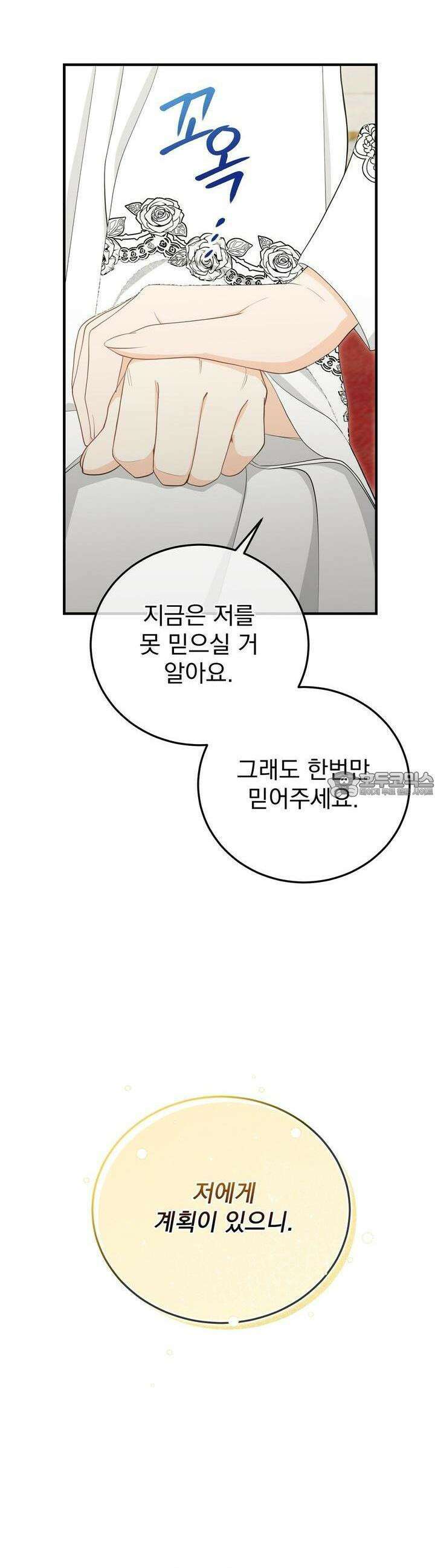 가짜 성녀는 죽음을 원치 않기에 30화 7